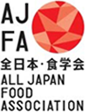 AJFA 全日本・食学会 ALL JAPAN FOOD ASSOCIATION
