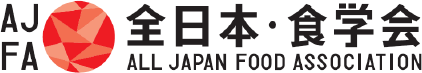 全日本・食学会 ALL JAPAN FOOD ASSOCIATION